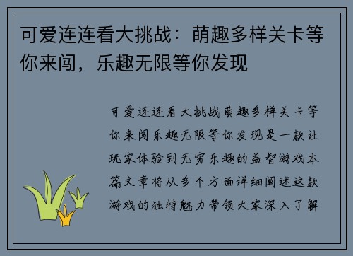 可爱连连看大挑战：萌趣多样关卡等你来闯，乐趣无限等你发现
