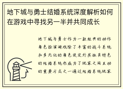 地下城与勇士结婚系统深度解析如何在游戏中寻找另一半并共同成长