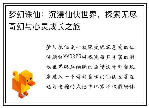 梦幻诛仙：沉浸仙侠世界，探索无尽奇幻与心灵成长之旅