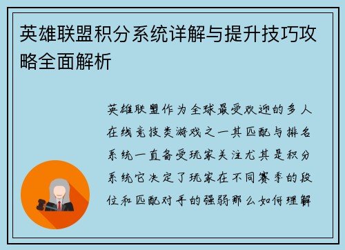英雄联盟积分系统详解与提升技巧攻略全面解析